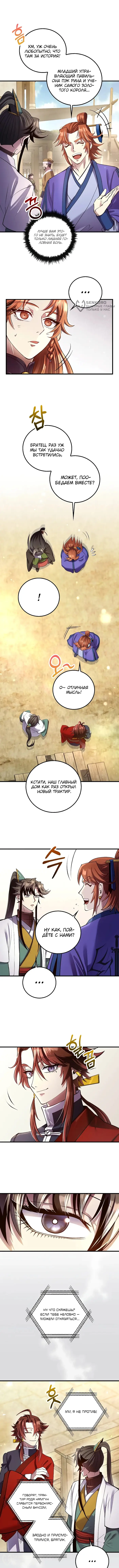 Страница 8