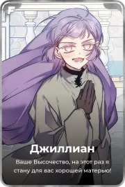 Джиллиан