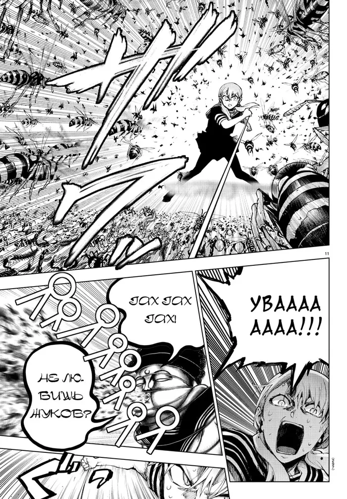 Страница 11