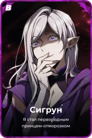 Сигрун