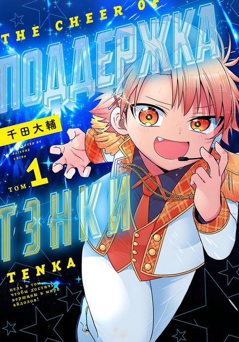 Tenka no Yell