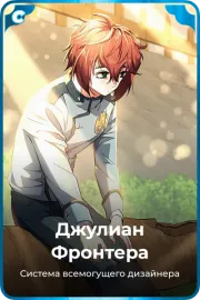 Джулиан Фронтера