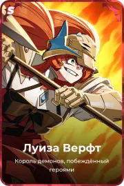 Луиза Верфт
