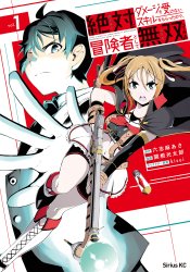 Zettai ni Damage wo Ukenai Skill wo Moratta node, Boukensha toshite Musou shitemiru