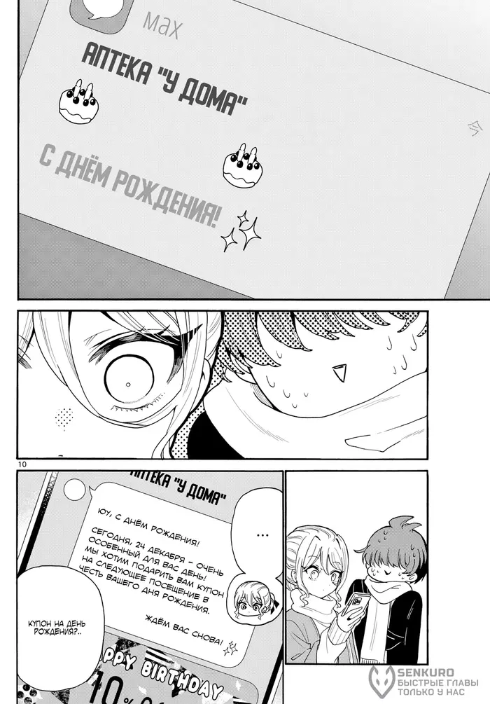 Страница 10