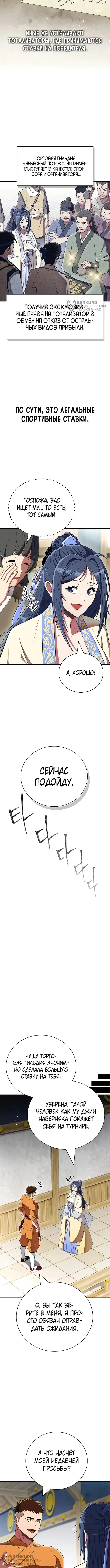 Страница 8