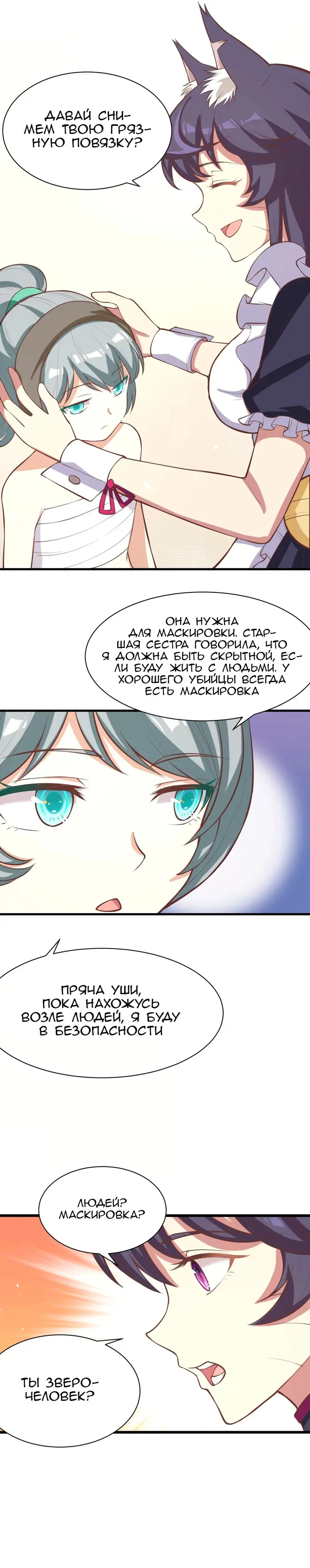 Страница 8