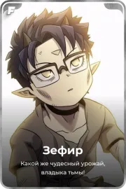 Зефир