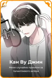 Кан Ву Джин