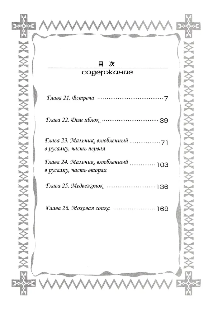 Страница 8