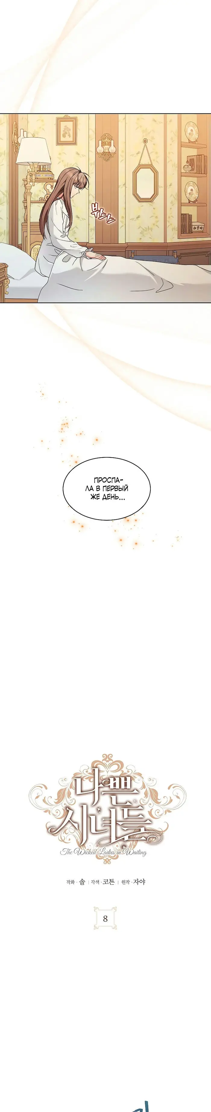 Страница 8
