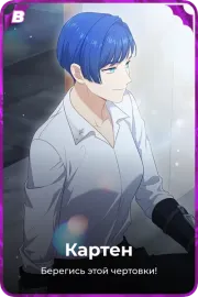 Картен