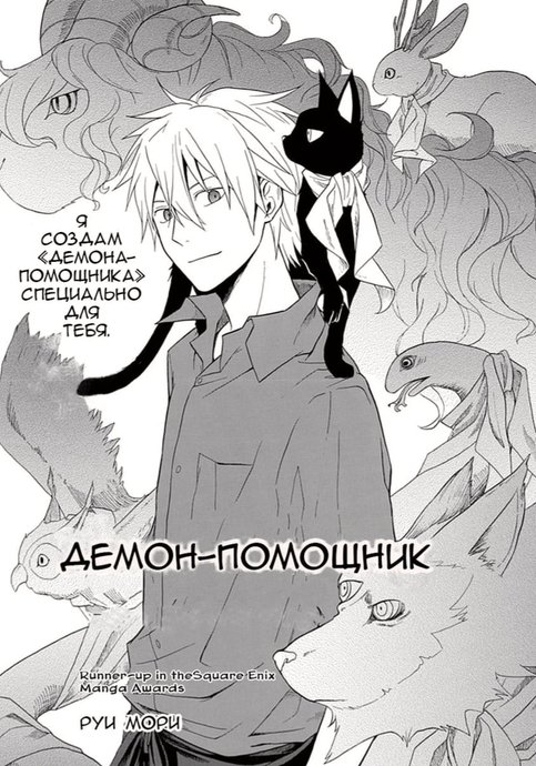 Демон-помощник