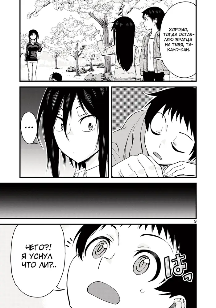 Страница 9