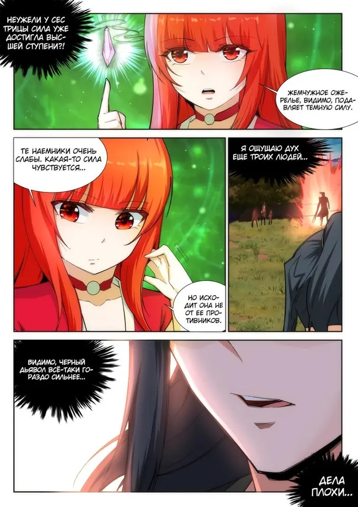 Страница 6
