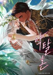 Predatory Marriage