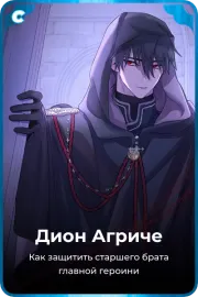 Дион Агриче