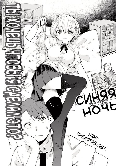 Синяя ночь