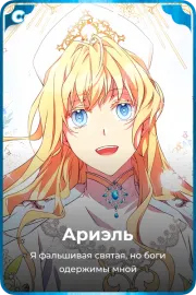 Ариэль
