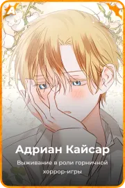 Адриан Кайсар