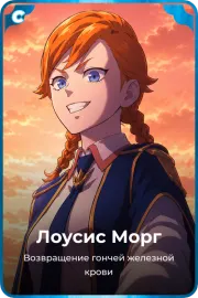 Лоусис Морг