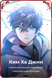 Ким Ха Джин