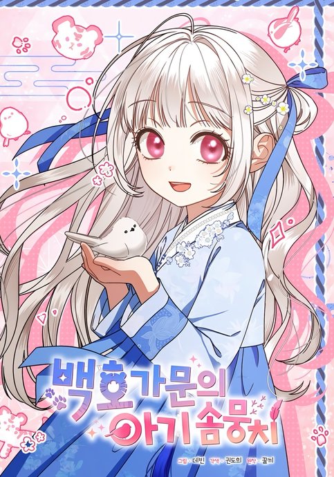 The White Tiger Clan's Little Fluff