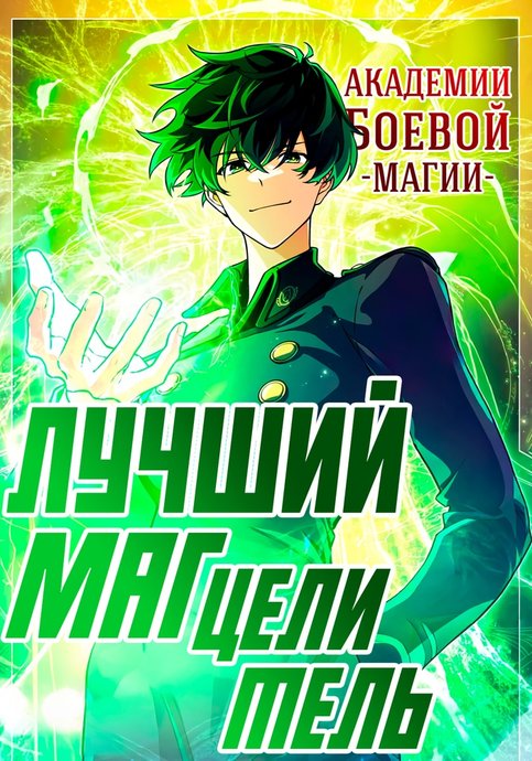 Kougeki Mahou Gakuen no Shuseki Healer