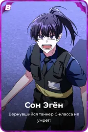 Сон Эгён