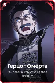 Герцог Омерта