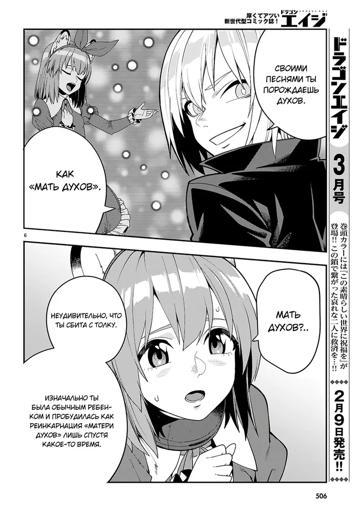 Страница 6