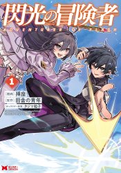 Senkou no Boukensha