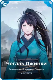Чегаль Джинхи