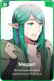 Медит