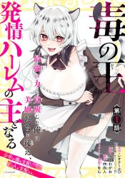 Doku no Ou: Saikyou no Chikara ni Kakusei shita Ore wa Biki-tachi wo Shitagae, Hatsujou Harem no Aruji to Naru