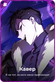 Кавер