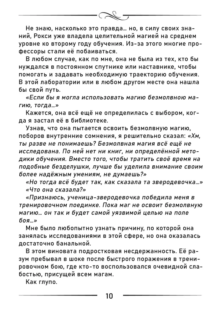 Страница 10
