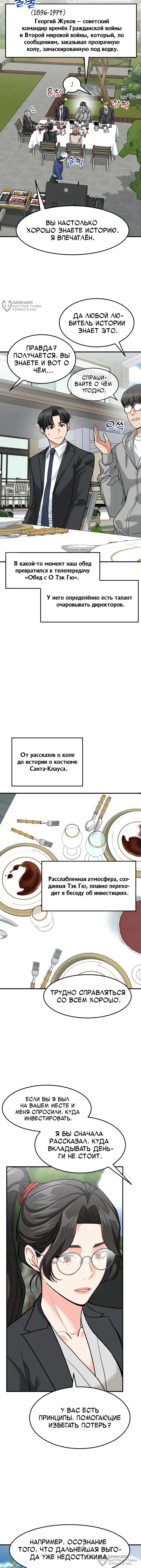 Страница 8