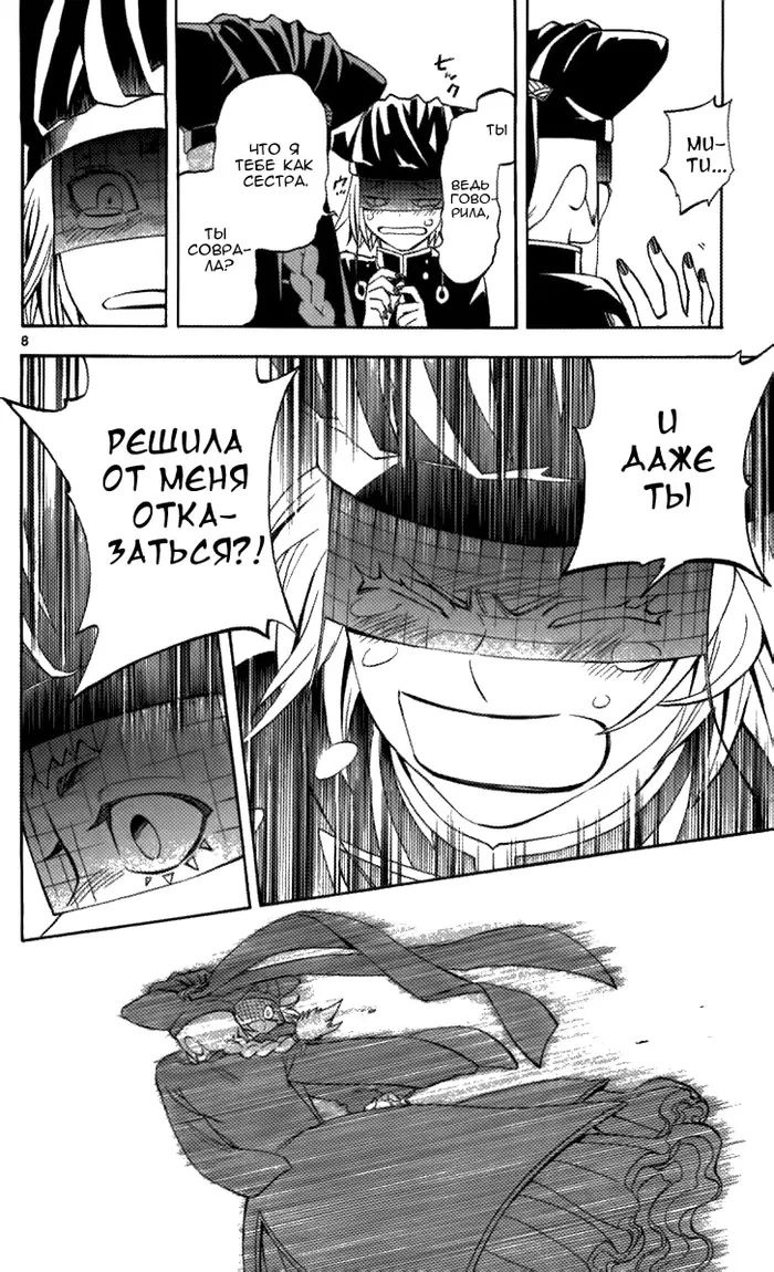 Страница 8