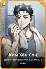 Ким Хён Cон