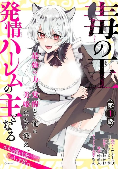 Doku no Ou: Saikyou no Chikara ni Kakusei shita Ore wa Biki-tachi wo Shitagae, Hatsujou Harem no Aruji to Naru