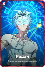 Радан