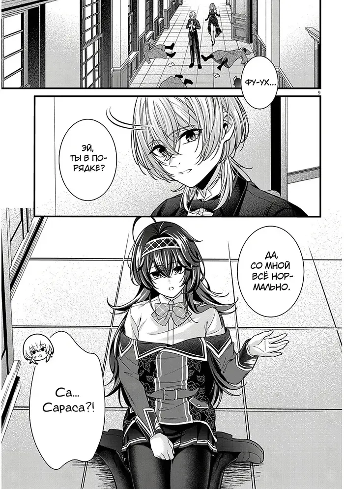 Страница 9