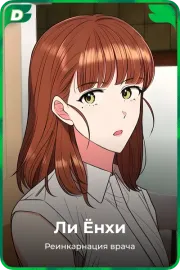 Ли Ёнхи