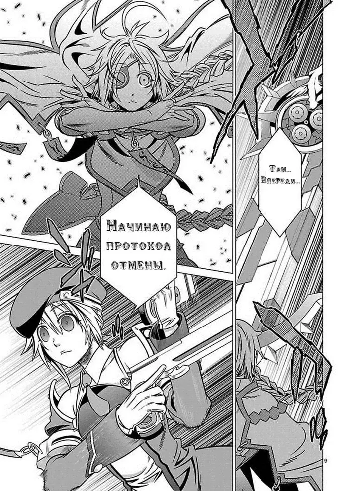 Страница 9