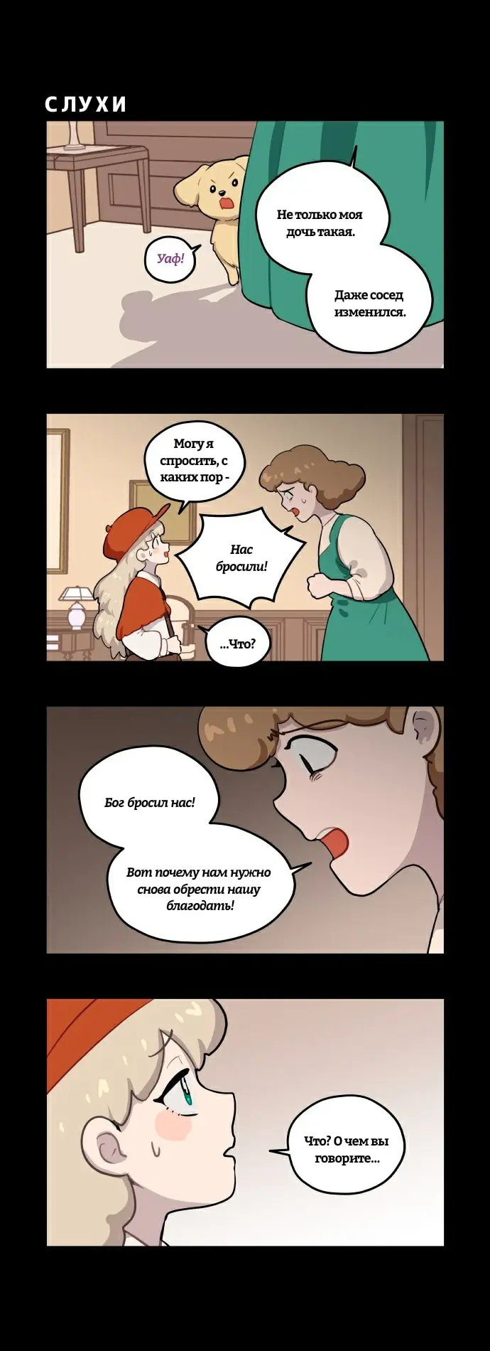 Страница 8