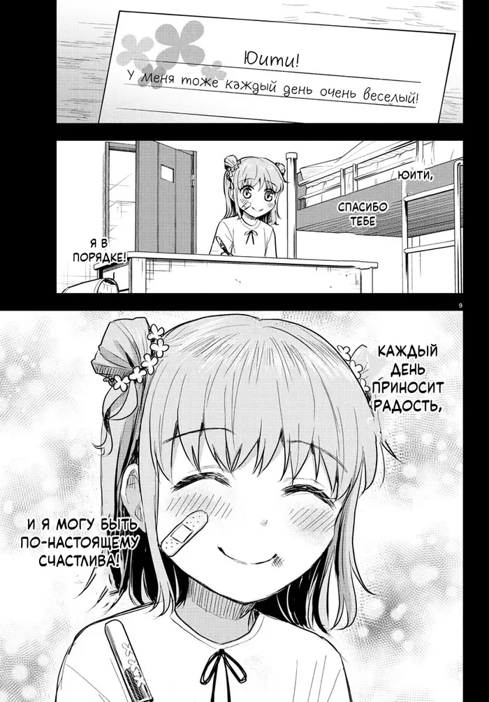 Страница 9