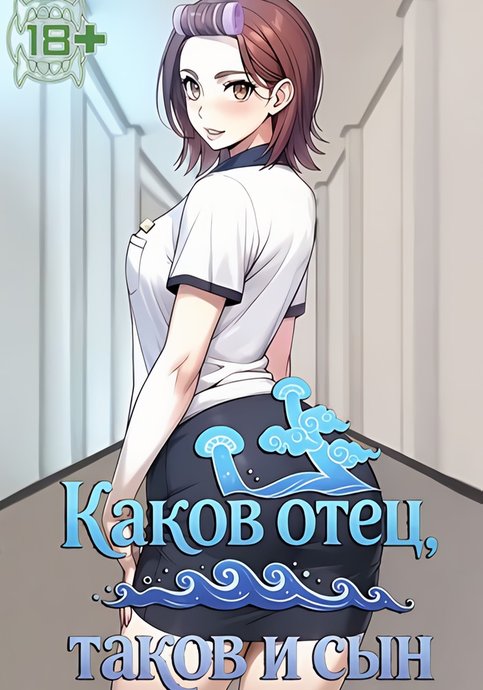 Каков отец, таков и сын