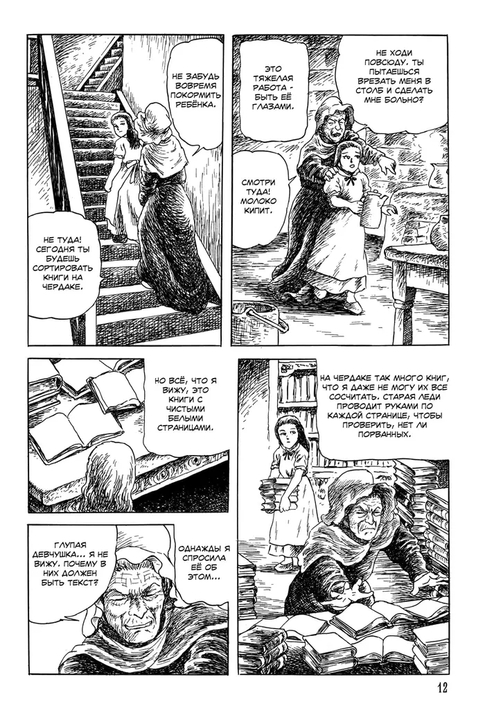 Страница 12