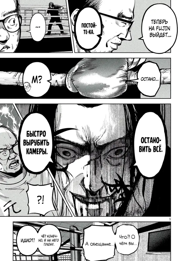 Страница 9